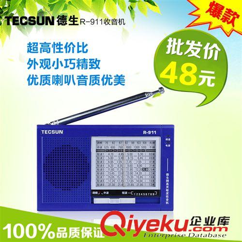 Tecsun/德生 R-911 老人禮品收音機(jī) 全波段 迷你便攜指針式收音機(jī)