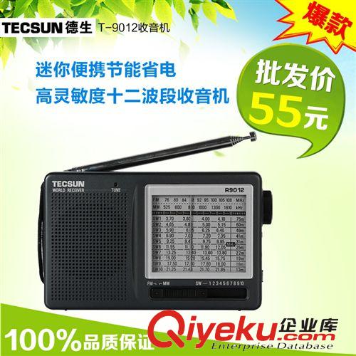 收音機 Tecsun/德生 R-9012 全波段 迷你便攜 老人收音機指針調諧