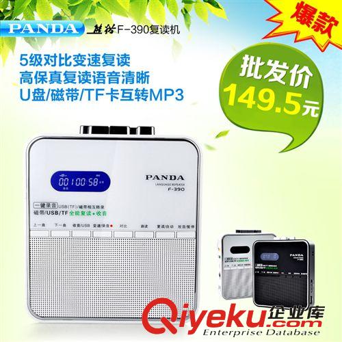 熊貓F390插TF卡U盤復讀機  學生英語磁帶MP3復讀機 zp批發(fā)