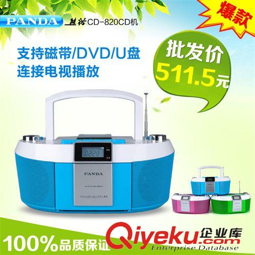 熊貓CD820胎教收音錄音機(jī) DVDCD機(jī)  磁帶播放機(jī)