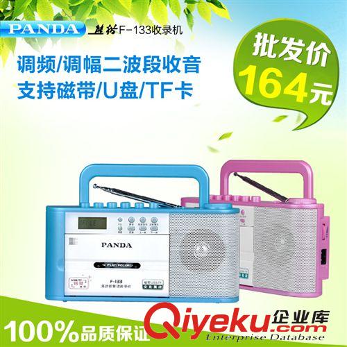 熊貓F-133收錄機 USB磁帶錄音機 英語學習機 教學錄音機 批發(fā)采購
