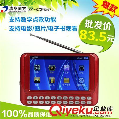 清華同方879大屏看戲機 高清視頻播放機器 老人唱戲機 批發(fā)采購