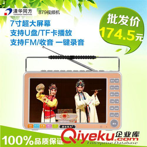 清華同方879大屏看戲機 高清視頻播放機器 老人唱戲機 批發(fā)采購