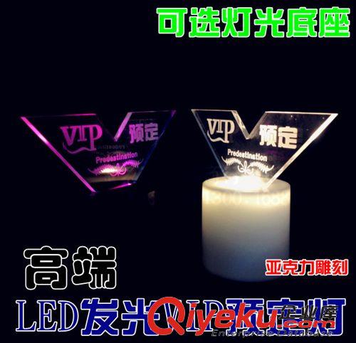 充電LED酒吧叔雕刻VIP訂位 預定訂留座 貴賓 嘉賓led預留吧臺燈