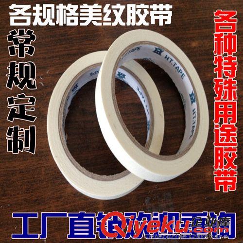 特種1.2*50M單面美紋皺紋和紙 裝修 噴漆 隔離 電子五金高溫膠帶