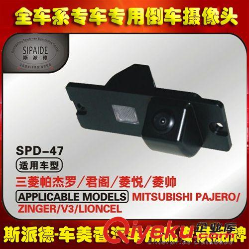 三菱帕杰羅/君閣/菱帥/菱悅專(zhuān)用車(chē)載倒車(chē)攝像頭CCD高清夜視防水