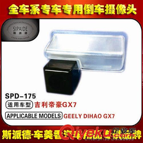 吉利帝豪GX7 EC7-RV兩廂專(zhuān)車(chē)專(zhuān)用車(chē)載倒車(chē)攝像頭CCD高清夜視防水