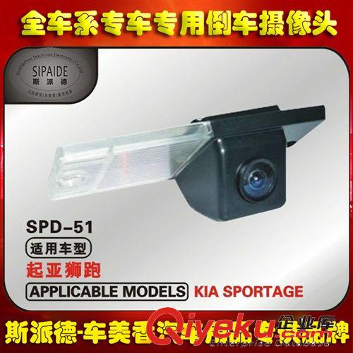 起亞獅跑專(zhuān)車(chē)專(zhuān)用車(chē)載用倒車(chē)攝像頭CCD高清夜視防水標(biāo)尺