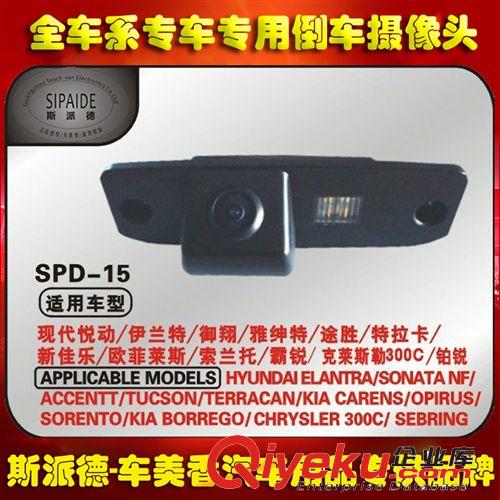 歐菲萊斯/霸銳/鉑銳/克萊斯勒300C專(zhuān)用車(chē)載倒車(chē)攝像頭CCD高清夜視