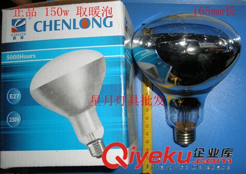 晨龍 取暖泡 紅外線浴霸取暖照明燈泡防爆燈泡 150W zp原始圖片2
