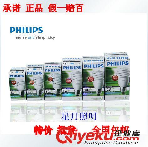 正品飛利全浦螺旋節(jié)能燈5w 8W12W15W20w 23W原始圖片3