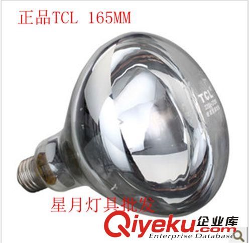 zp TCLzp紅外線取暖泡　防水防爆浴霸用燈泡　275W R63