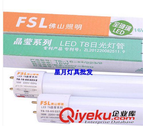 zp FSL佛山照明T8LED燈管晶瑩系列1.2米16W 60公分8W 玻璃燈管原始圖片2