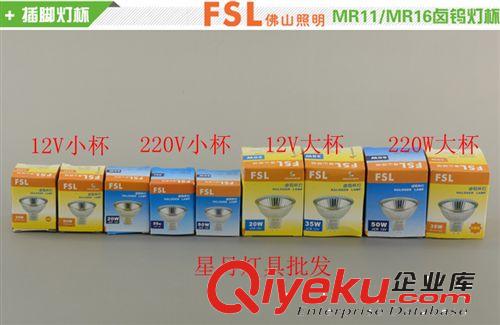 FSL佛山照明射燈杯35W50瓦鹵鎢MR16低壓石英大杯鹵素光源燈泡220V原始圖片2