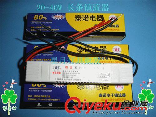 zp 上海 泰諾 20W 30w 40W T8電子整流器 通用型
