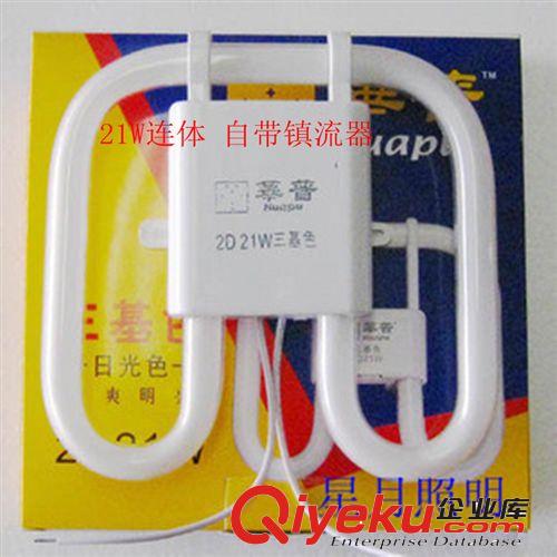 zp 華普21w 38W一體化節(jié)能燈管 2D管自帶鎮(zhèn)流器 蝴蝶燈管