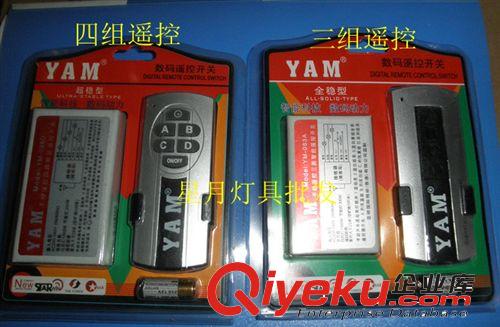 亞明 數碼遙控開關 分線器 花燈遙控分線器一組 二組 三組 四組