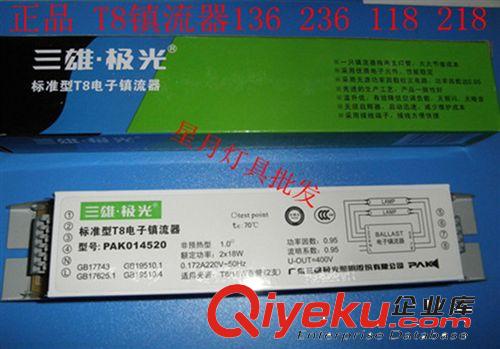 zp 北京四通 T5 14W21W 28W 一拖一 一拖二電子熒光燈鎮流器
