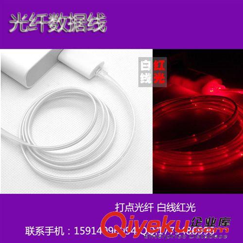 LED光纖充電線 三星/小米手機/蘋果手機USB數據線 廣告禮品
