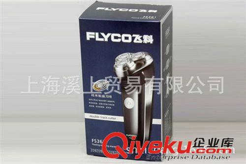 Flyco飛科FS335 飛科剃須刀zp充電刮胡刀男飛科電動剃須刀 電動