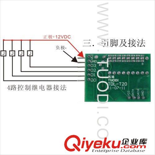 4路無線接收模塊無線遙控開關(guān)315M433M寬電壓遙控開關(guān)原始圖片2