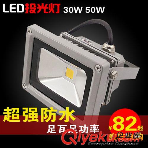 LED投光燈30W防水戶外燈50W泛光燈廣告投射燈30W50W