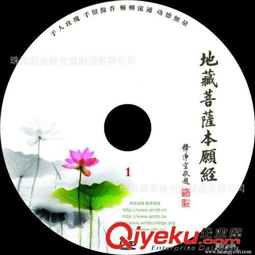 DVD封面印刷  CD封套包裝 DVD光盤盒包裝 佛教光盤 生日光盤