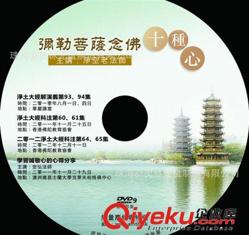 DVD封面印刷  CD封套包裝 DVD光盤盒包裝 佛教光盤 生日光盤