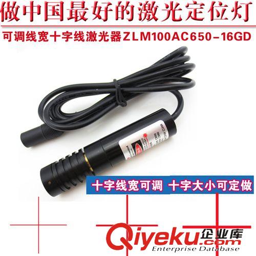 紅光十字線可調(diào)激光頭 高亮十字線激光模組批發(fā) ZLM100AC650-16GD