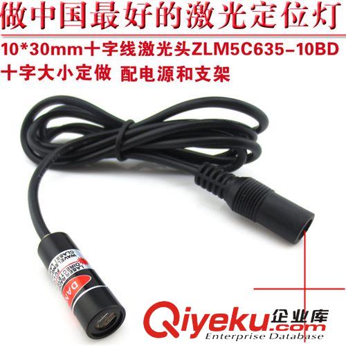 635nm 5mW十字線激光器 十字線定位燈ZLM5C635-9BD(BC)