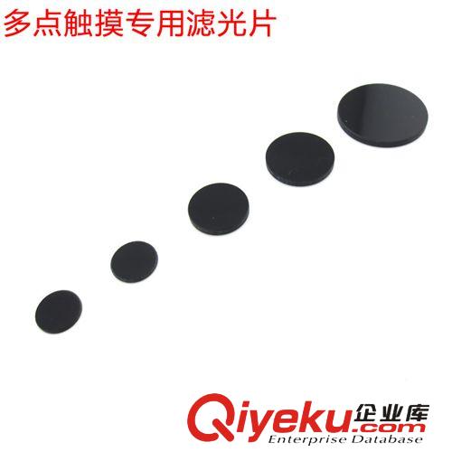 多點(diǎn)觸摸互動投影系統(tǒng)專用紅外濾光片20*2mm