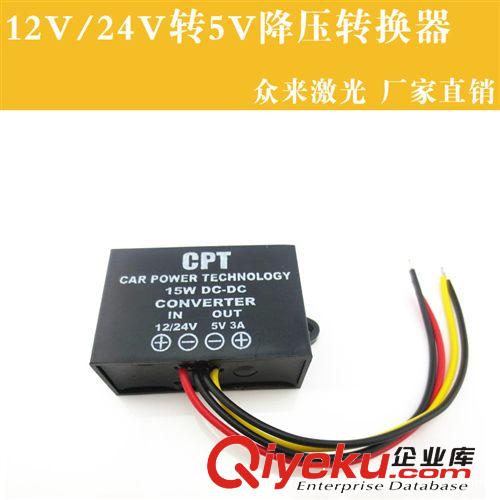 激光器12V/24V转5V降压转换器