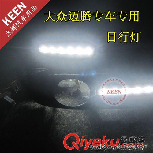 keen 大眾邁騰專用日行燈 led日行燈 大功率 邁騰日間行車燈 霧燈