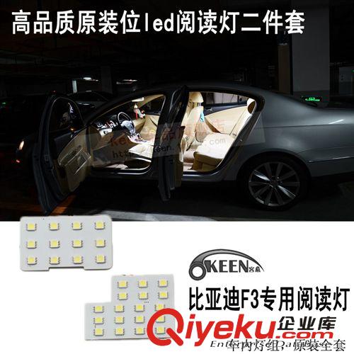 比亞迪F3 閱讀燈 汽車原裝車廂燈 G3 led閱讀燈 BYD改裝車燈高亮