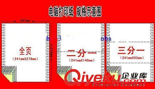 紅瑞林241-2 無碳二聯(lián)電腦打印紙 淘寶發(fā)貨單 出庫發(fā)貨單 連打紙