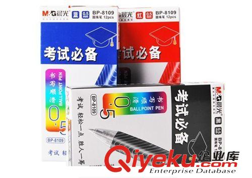 晨光文具 圓珠筆 右臂 考試必備圓珠筆BP8109 0.5mm原始圖片2