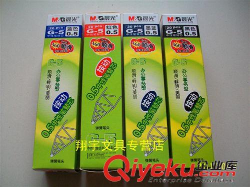 晨光G-5水筆芯按動中性筆替芯k-35 GP1008專用替芯、按動水筆芯