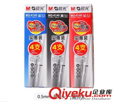 晨光文具  360順滑中性筆替芯MG6140 0.5mm 4支特惠裝