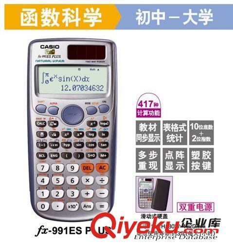 卡西歐CASIO FX-991ES PLUS學(xué)生科學(xué)高考計(jì)算器 全國(guó)聯(lián)保行貨zp