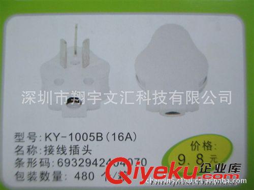 科業(yè) 接線插頭 KY-1005A  好插頭 認(rèn)準(zhǔn)科業(yè)