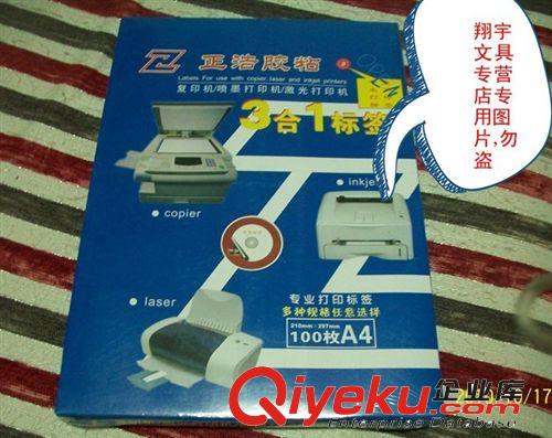 正浩膠粘F-40 A4不干膠貼紙 標(biāo)簽紙 模切割為33塊 每塊70*25.4mm