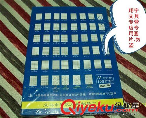 正浩膠粘F-40 A4不干膠貼紙 標(biāo)簽紙 模切割為33塊 每塊70*25.4mm