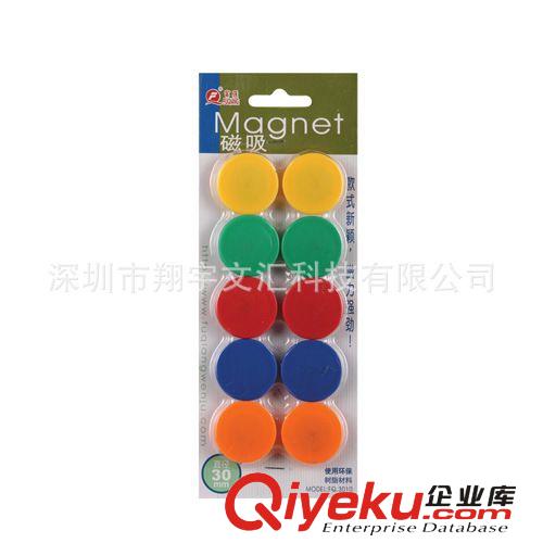 富強(qiáng) FQ3010B強(qiáng)力磁粒 磁鐵 數(shù)字磁吸10粒裝 直徑30mm 磁釘