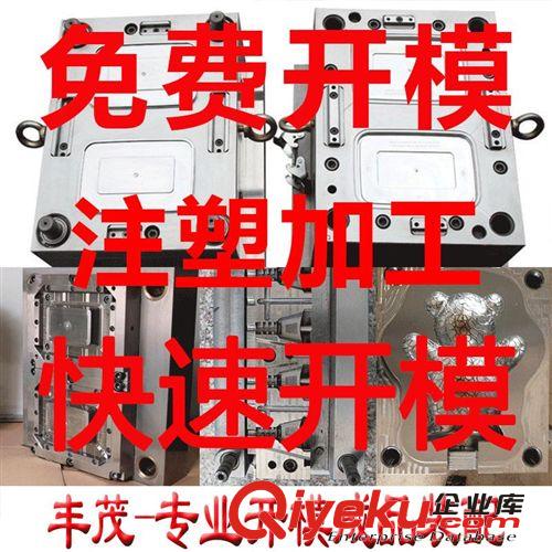 注塑加工、注塑模具、塑料模具、設(shè)計(jì)、開(kāi)模、惠州注塑、深圳注塑