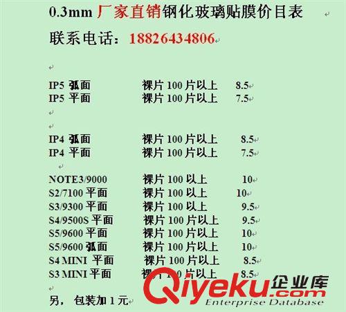 熱銷 三星galaxy S5手機鋼化玻璃膜/手機貼膜/帶包裝/0.3mm弧邊原始圖片3