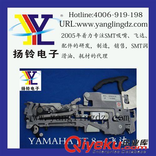 廣東現(xiàn)貨供應(yīng)YAMAHA FT 8x4飛達(dá) 東莞揚鈴電子批發(fā)商