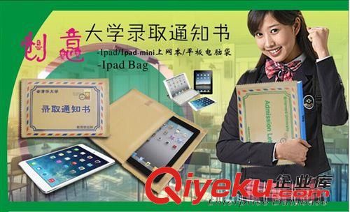 創(chuàng)意 大學錄取通知書 ipad mini電腦保護包 資料皮套 文件包