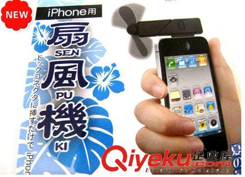 新品 供應(yīng)全新蘋(píng)果迷你扇風(fēng)機(jī) IPHONE小風(fēng)扇 迷你小風(fēng)扇