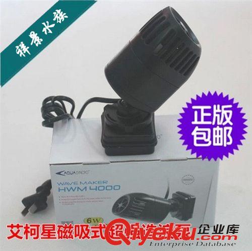 日生艾柯星 磁吸式造浪泵 HWM4000