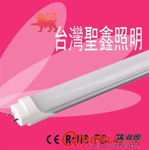 T8 LED 分體 燈管 1.2米 4呎 圣勛 361 19W 20W 高亮度 奶白罩